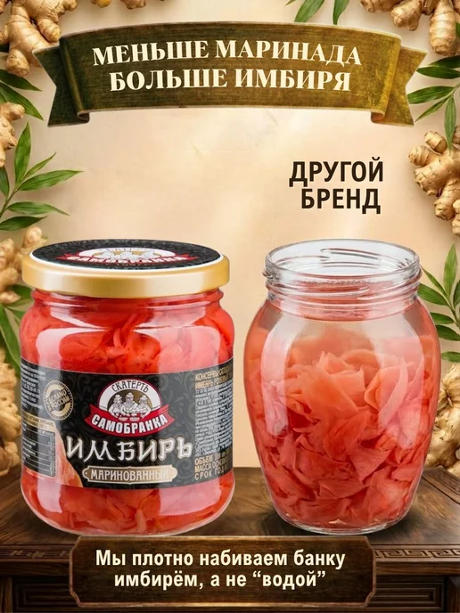 Имбирь 2 шт. по 250 мл. маринованный розовый, 2 шт, 250 мл, фото 3