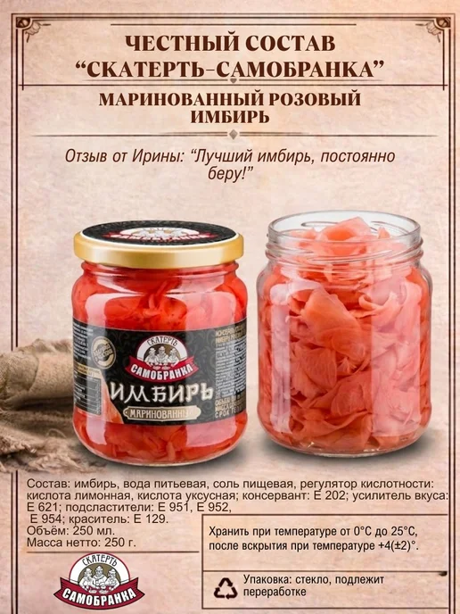 Имбирь 2 шт. по 250 мл. маринованный розовый, 2 шт, 250 мл, фото 4