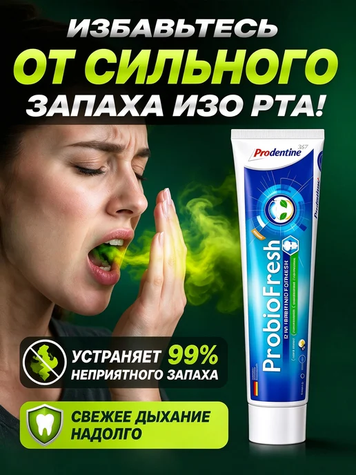 Prodentine Ночная зубная паста от запаха, вариант