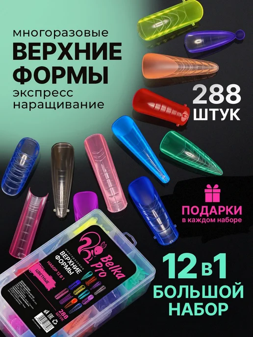 Верхние формы для наращивания ногтей, черный