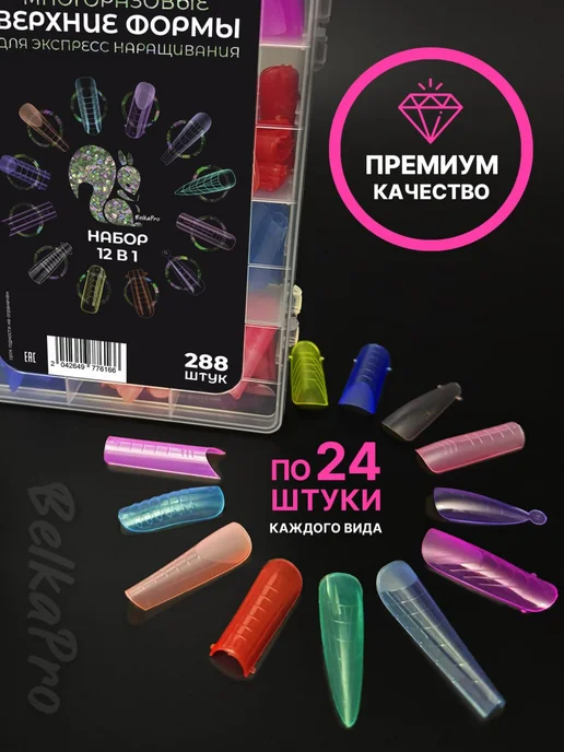 Верхние формы для наращивания ногтей, черный, фото 5