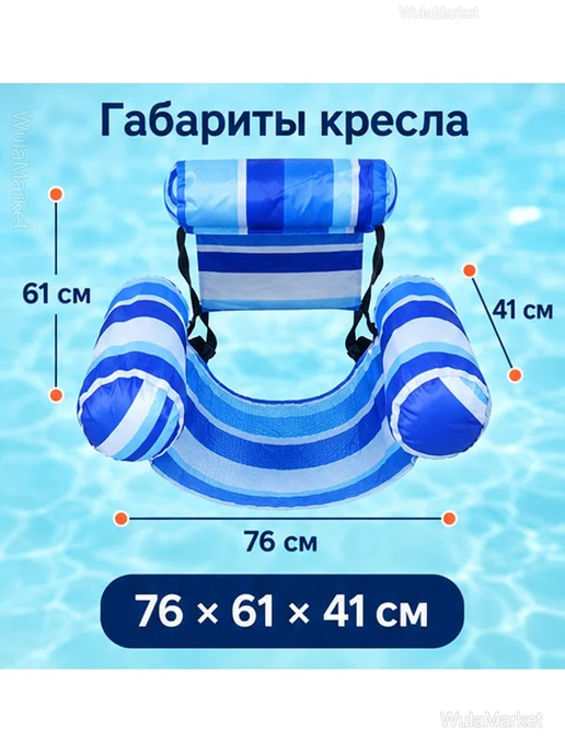 Надувное кресло-поплавок для бассейна, 76×61×41 см, 76x61, фото 5