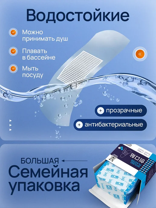 Пластырь прозрачный водонепроницаемый 140 шт, 140 шт, фото 3
