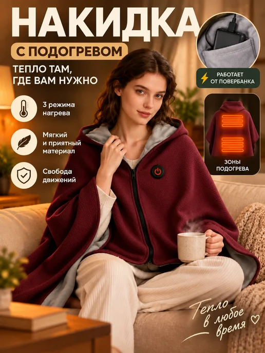 ArmStore-lux Электрическое одеяло плед накидка с подогревом, красный