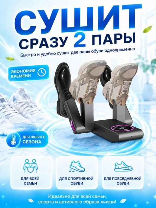 СУШИЛКА ДЛЯ ОБУВИ СРАЗУ ДЛЯ 2 ПАР 48°С Бережная сушка УФ-, вариант, фото 2