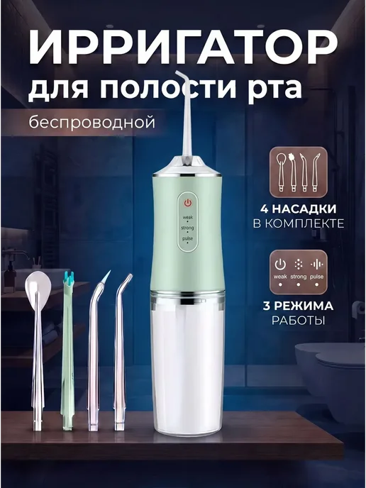 Ирригатор, вариант
