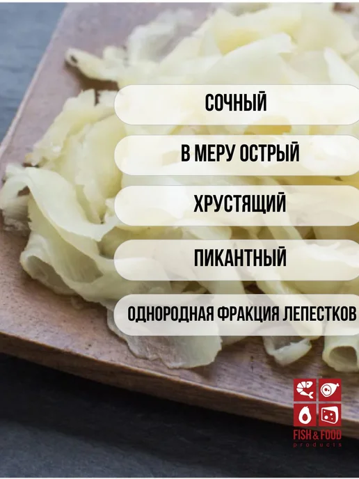 Имбирь маринованный 2 шт белый "Fish & Food", 2,8 кг, 2 шт, 2,8 кг, фото 2