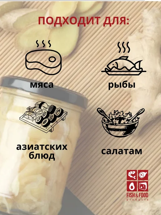 Имбирь маринованный 2 шт белый "Fish & Food", 2,8 кг, 2 шт, 2,8 кг, фото 3