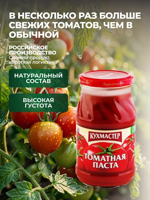 КухМастер Томатная паста Экстра ГОСТ 480 г концентрированная, 480 г, фото 3