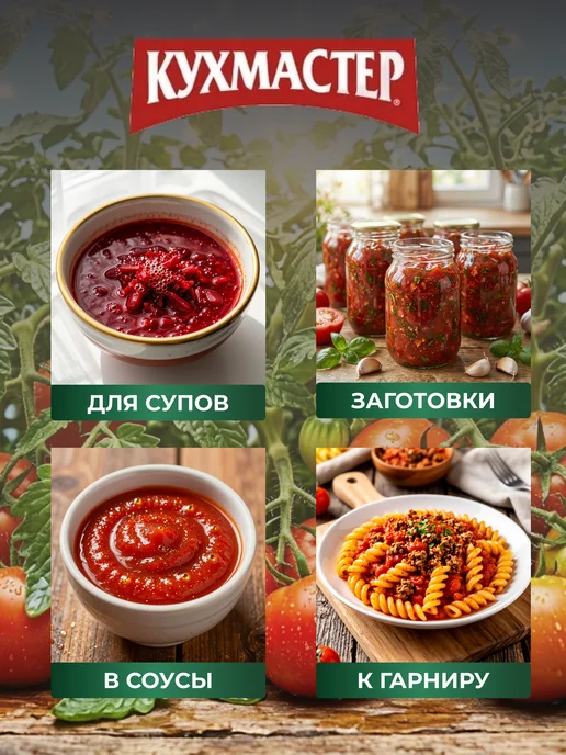 КухМастер Томатная паста Экстра ГОСТ 480 г концентрированная, 480 г, фото 4