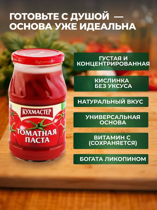 КухМастер Томатная паста Экстра ГОСТ 480 г концентрированная, 480 г, фото 5