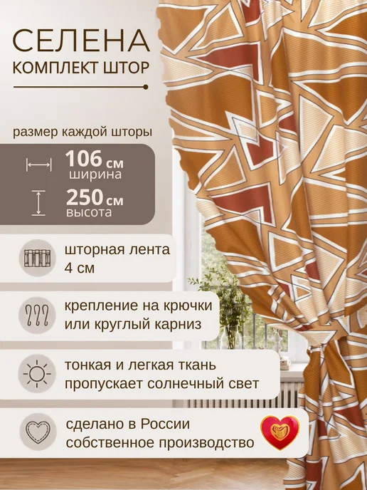 Шторы в спальню для гостиной 106 х 250 см коричневые треугол, 106x250 см, фото 2