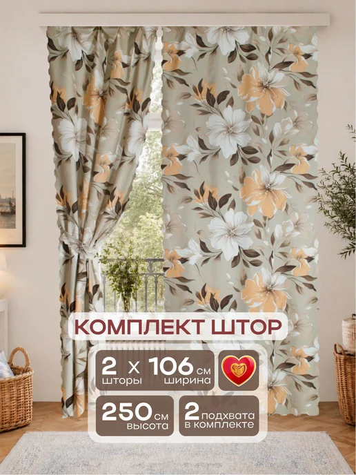 Шторы в спальню для гостиной 106 х 250 см цветы, 106x250 см