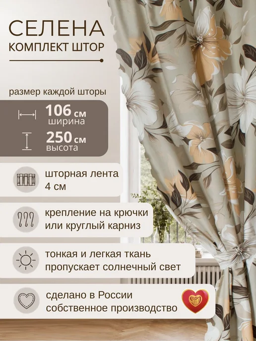 Шторы в спальню для гостиной 106 х 250 см цветы, 106x250 см, фото 2