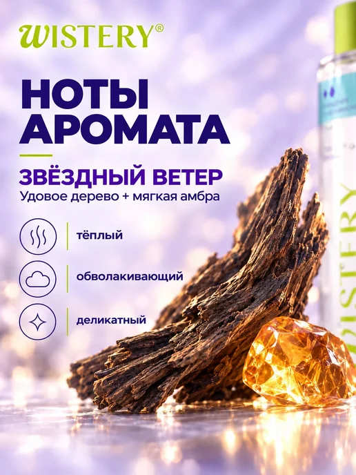 WISTERY Гель для душа парфюмированный женский, 400 мл, 400 мл, фото 2