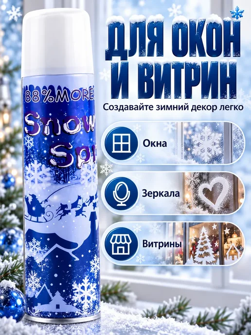 АЛЬФО Искусственный снег для декора окон и витрин в баллончике, белый, фото 3