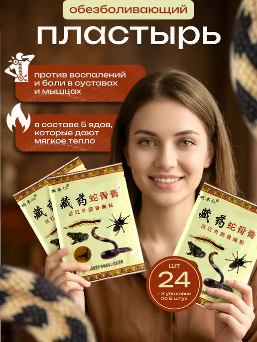 Корейский пластырь обезболивающий для суставов,мышц и спины, вариант