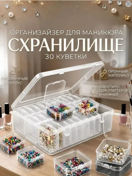 Нет бренда органайзер для мелочей контейнер для бисера (30 шт), 30 шт, фото 2