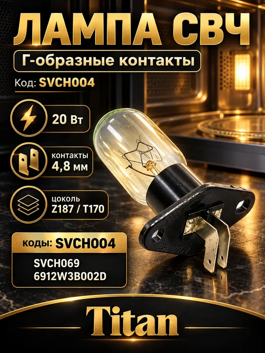 Лампа для СВЧ г- образные контакты 20 W SVCH004 2 шт, 20 Вт, 2 шт, фото 2