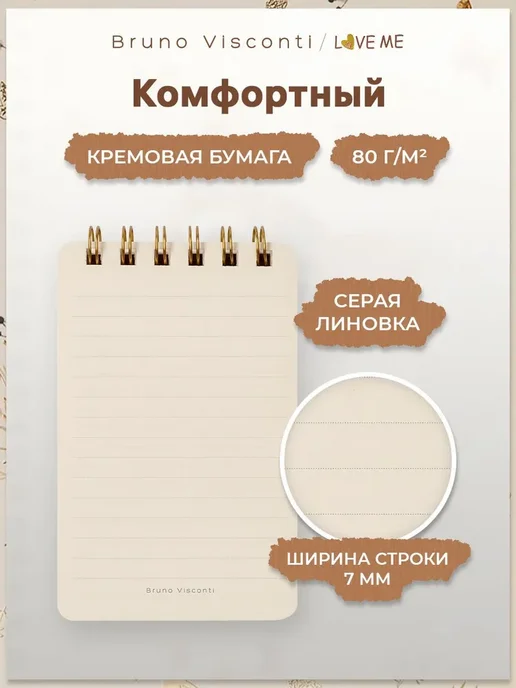 Bruno Visconti Блокнот для записей А6 на пружине в линейку 1, вариант, фото 2