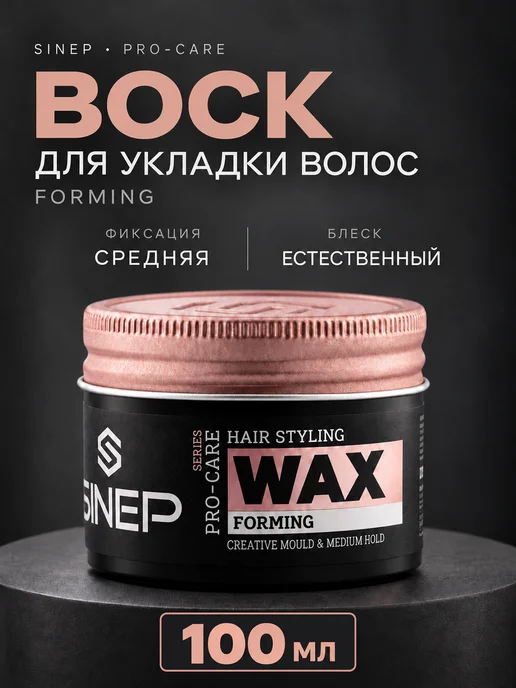 SINEP Формирующий воск для укладки волос, 100мл, 100 мл, фото 2