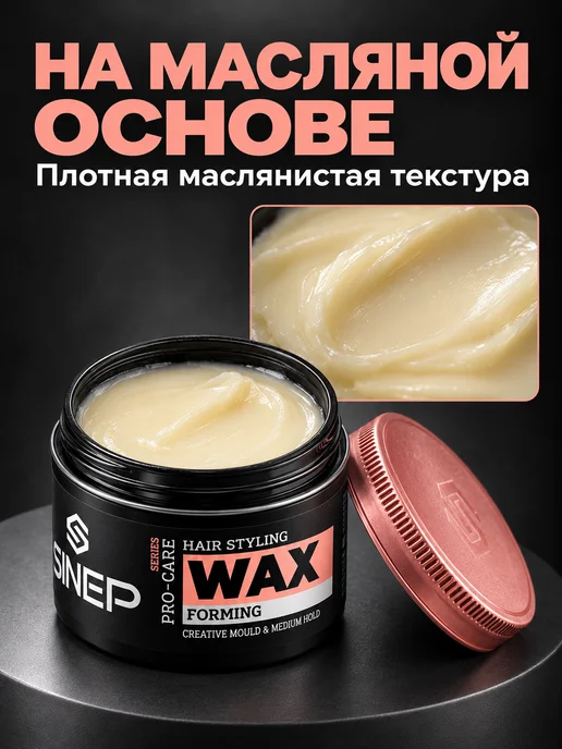 SINEP Формирующий воск для укладки волос, 100мл, 100 мл, фото 3