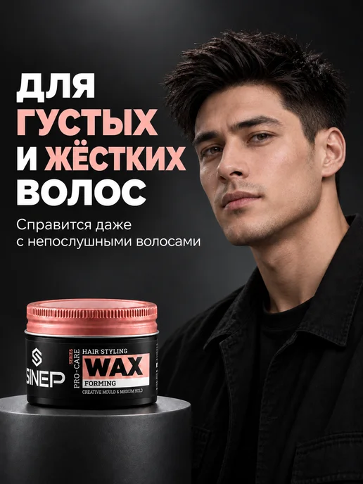 SINEP Формирующий воск для укладки волос, 100мл, 100 мл, фото 4