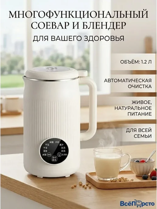 Кухонная машина для соевого молока, 800 Вт, 1.2 л, 800 Вт, 1,2 л, фото 5
