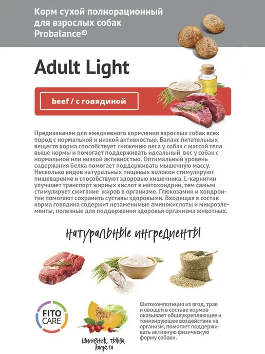 Сухой корм Probalance Лишним Весом для собак, взрослые, говядина, 12,2 кг, фото 2
