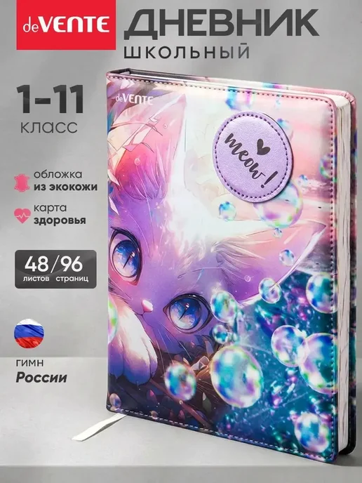 Дневник школьный A5, 48 листов, искусственная кожа, вариант