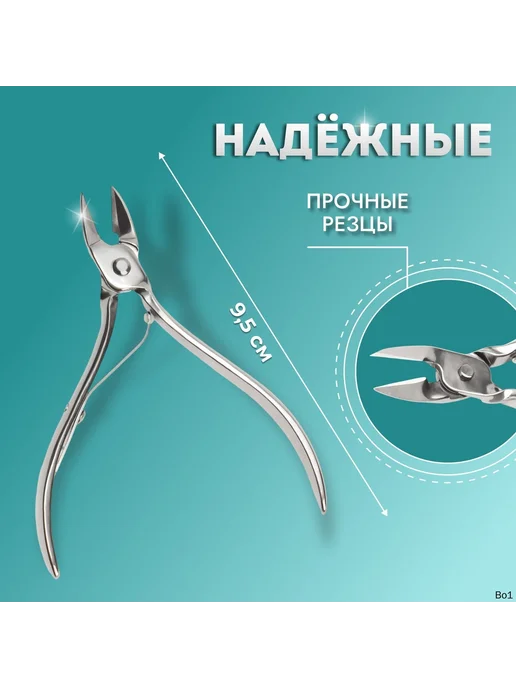 Педикюрные кусачки, 9,5 см, лезвие 10 мм, вариант, фото 2