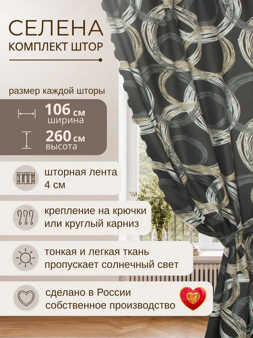 Шторы в спальню для гостиной 106 х 260 см круги, 106x260 см, фото 2