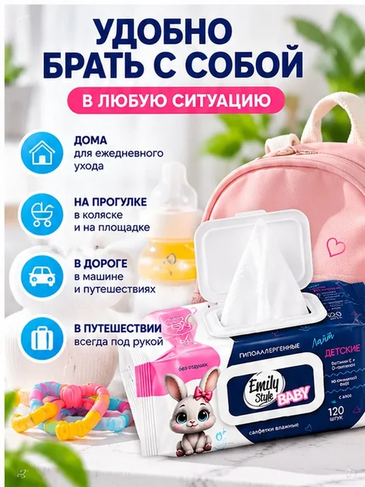 EMILY STYLE Влажные салфетки детские Baby, с крышкой 120 шт, 120 шт, фото 4