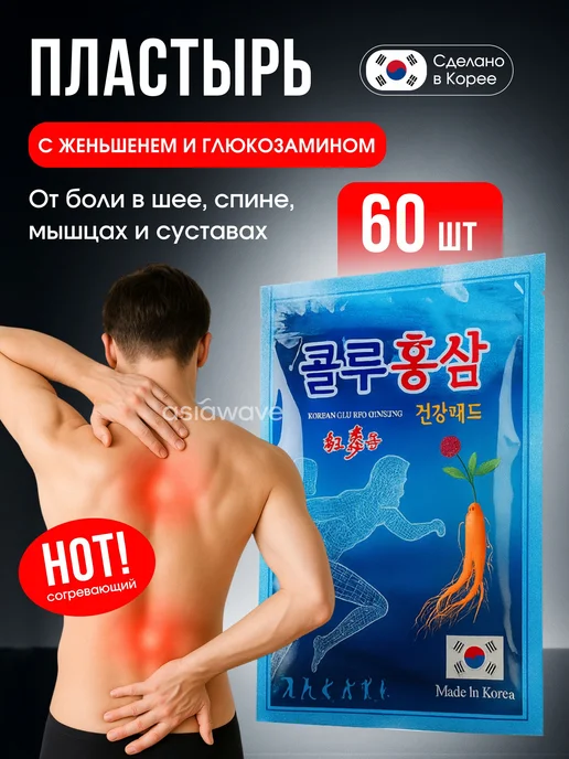 Пластырь с растительной пропиткой Korean 3 упаковки (60 л, 60 л