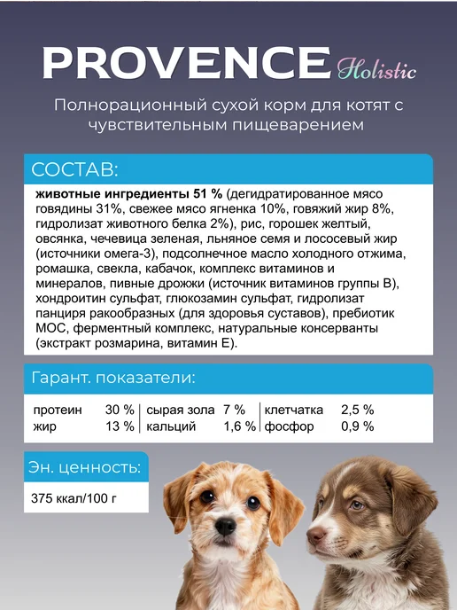 Сухой корм PrVence для собак, щенки, ягненок, 0,4 кг, фото 2
