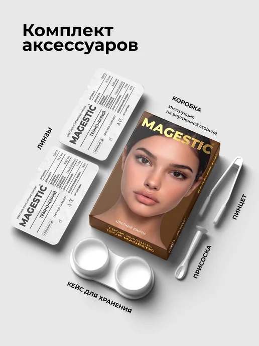 Magestic Цветные контактные карие линзы 1 пара 14,2мм, темный, фото 2