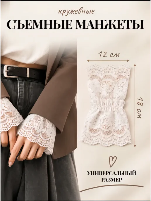 Манжеты на рукава съемные кружевные, вариант, фото 2