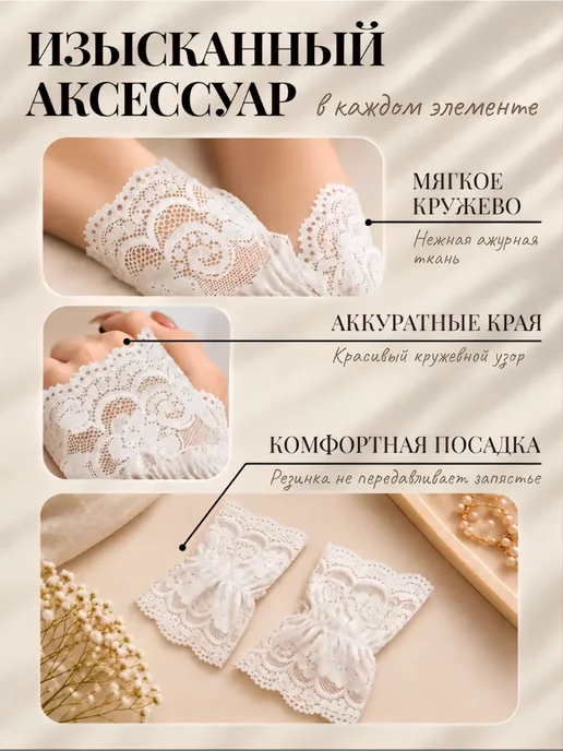 Манжеты на рукава съемные кружевные, вариант, фото 3