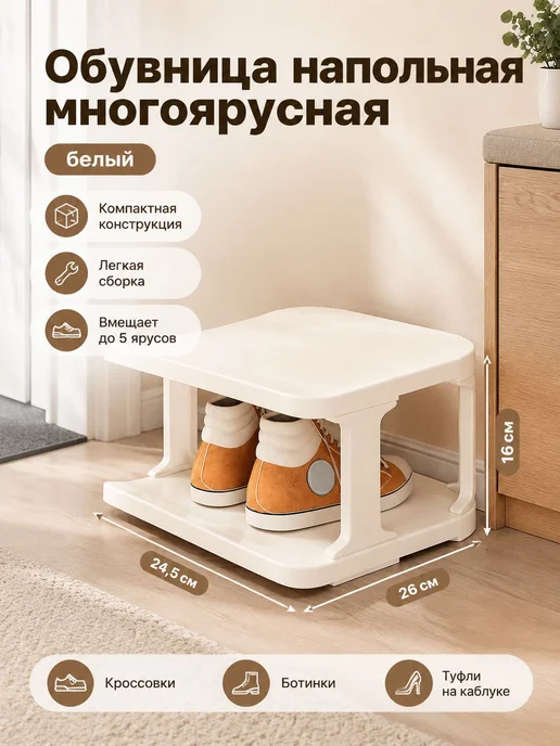 Обувница, ABS пластик, 24.5х26х16 см, 26x16 см