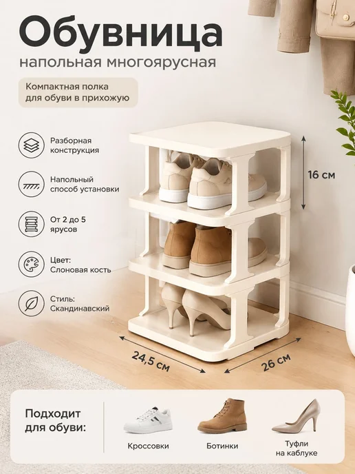 Обувница, ABS пластик, 24.5х26х16 см, 26x16 см, фото 2