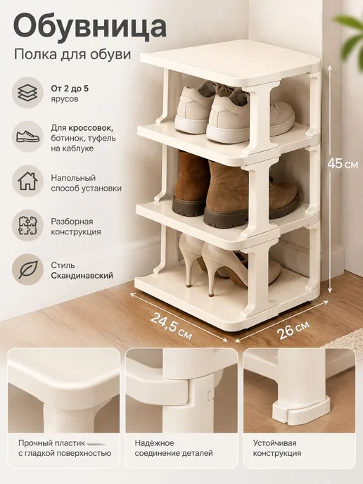 Обувница, ABS пластик, 24.5х26х16 см, 26x16 см, фото 4