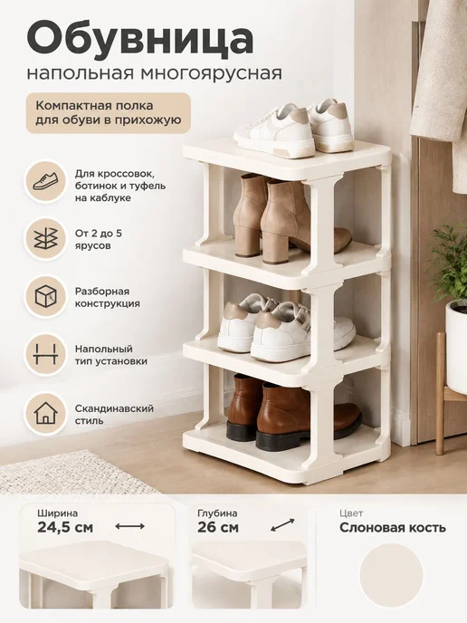 Обувница, ABS пластик, 24.5х26х16 см, 26x16 см, фото 5