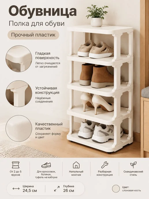 Обувница, ABS пластик, 24.5х26х16 см, 26x16 см, фото 6
