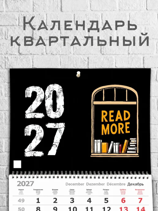 CherryPie Календарь 2027 настенный, читай больше 31906, вариант