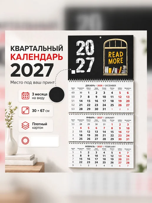 CherryPie Календарь 2027 настенный, читай больше 31906, вариант, фото 2