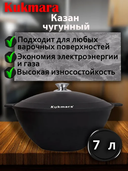 Kukmаra / Кукмара Казан чугунный 10л "Kukmara", 10 л, фото 2