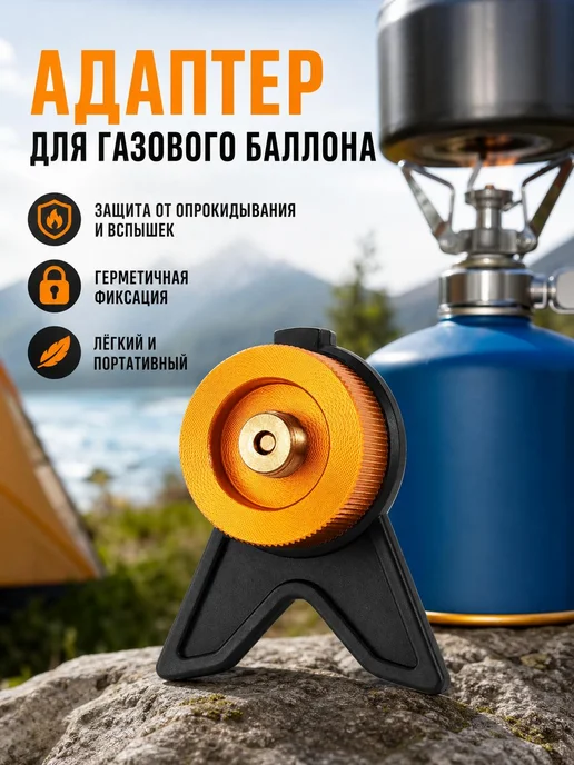 Крепление для газового баллона для пикника, вариант