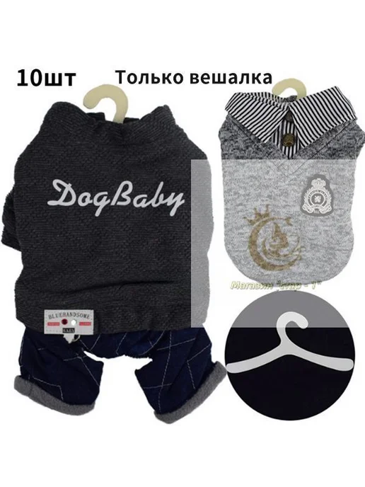 Вешалка для одежды животных белый, белый