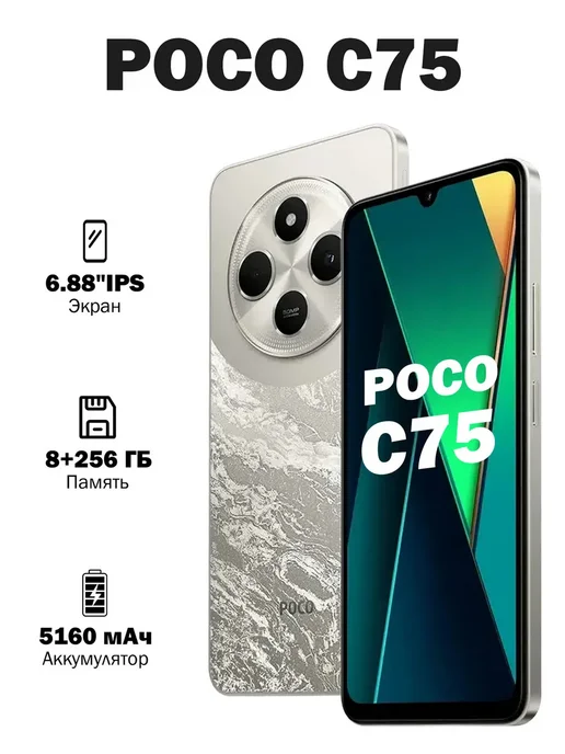Смартфон Xiaomi Poco C75 8/256 ГБ, золотой