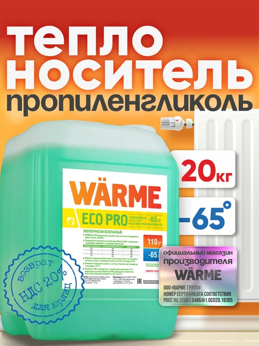Теплоноситель для отопления, эко жидкость для дома незамерза, вариант, фото 6